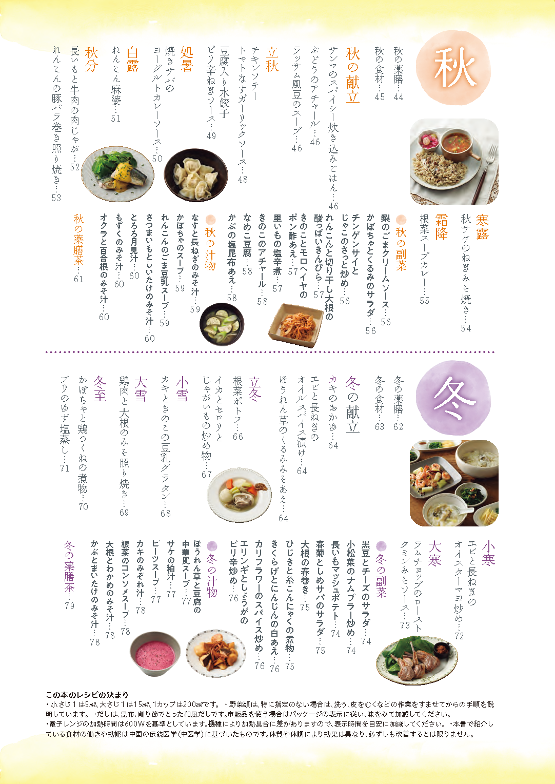 【書籍】今日からできる　二十四節気の薬膳献立(M1945)