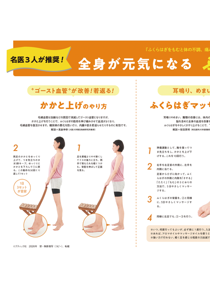 【書籍】ふくらはぎをもむと体の不調、痛みが消える！(M1946)