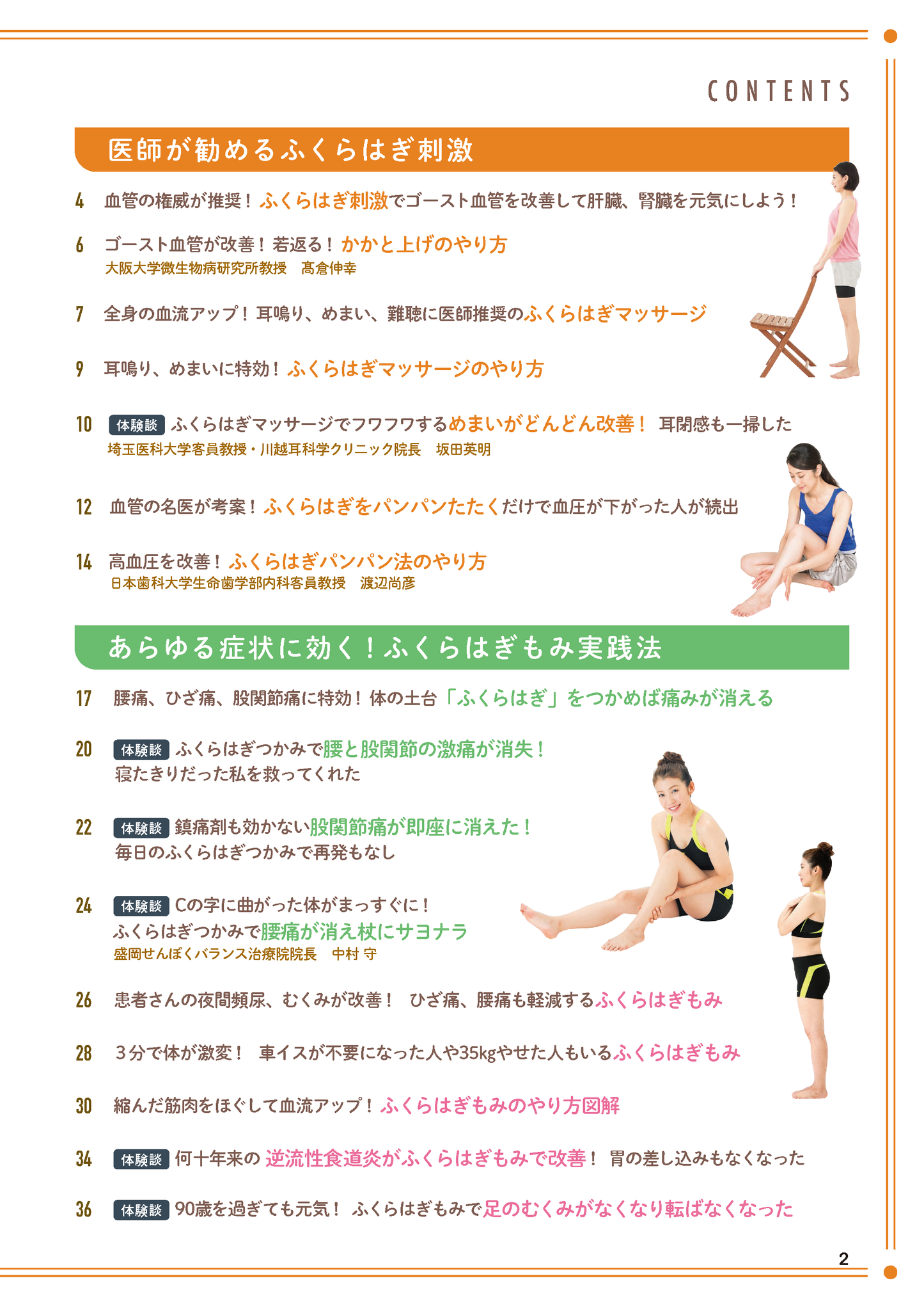 【書籍】ふくらはぎをもむと体の不調、痛みが消える！(M1946)