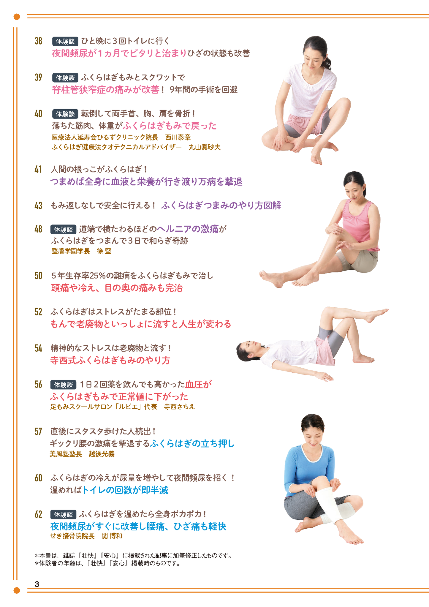 【書籍】ふくらはぎをもむと体の不調、痛みが消える！(M1946)