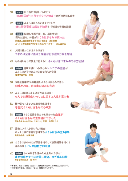 【書籍】ふくらはぎをもむと体の不調、痛みが消える！(M1946)