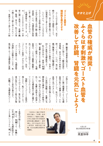 【書籍】ふくらはぎをもむと体の不調、痛みが消える！(M1946)