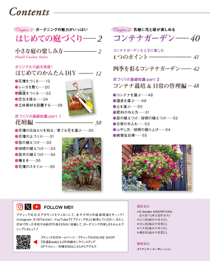 【書籍】増補改訂版　小さな庭づくり＆花づくり(M1947)