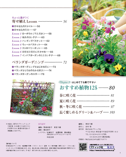 【書籍】増補改訂版　小さな庭づくり＆花づくり(M1947)