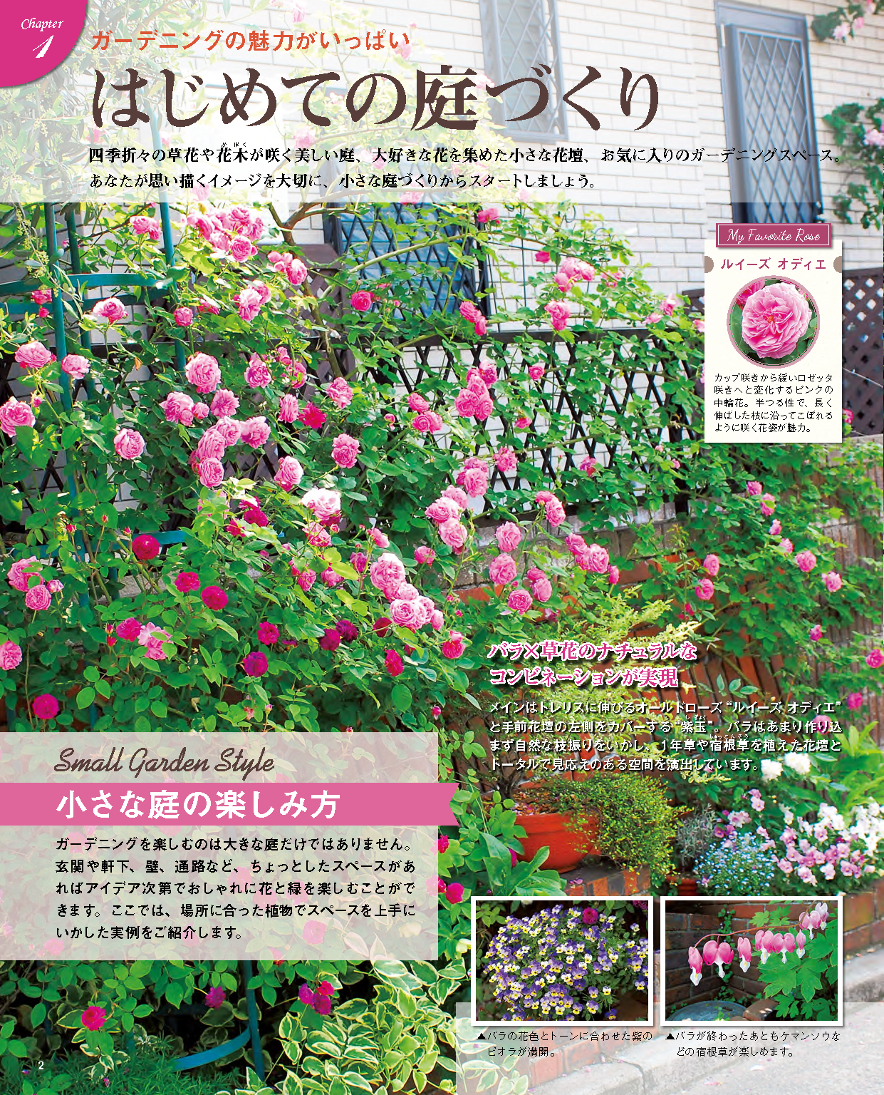 【書籍】増補改訂版　小さな庭づくり＆花づくり(M1947)