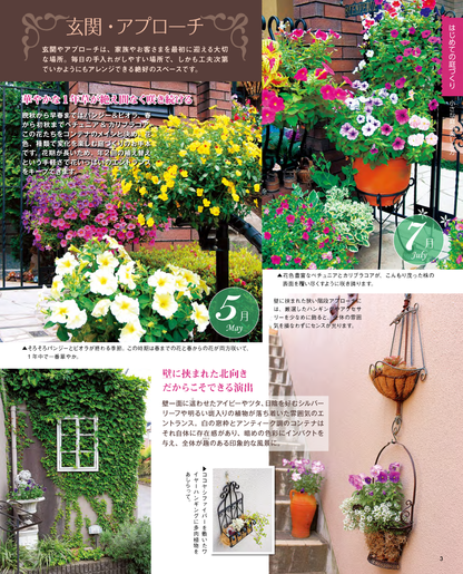 【書籍】増補改訂版　小さな庭づくり＆花づくり(M1947)