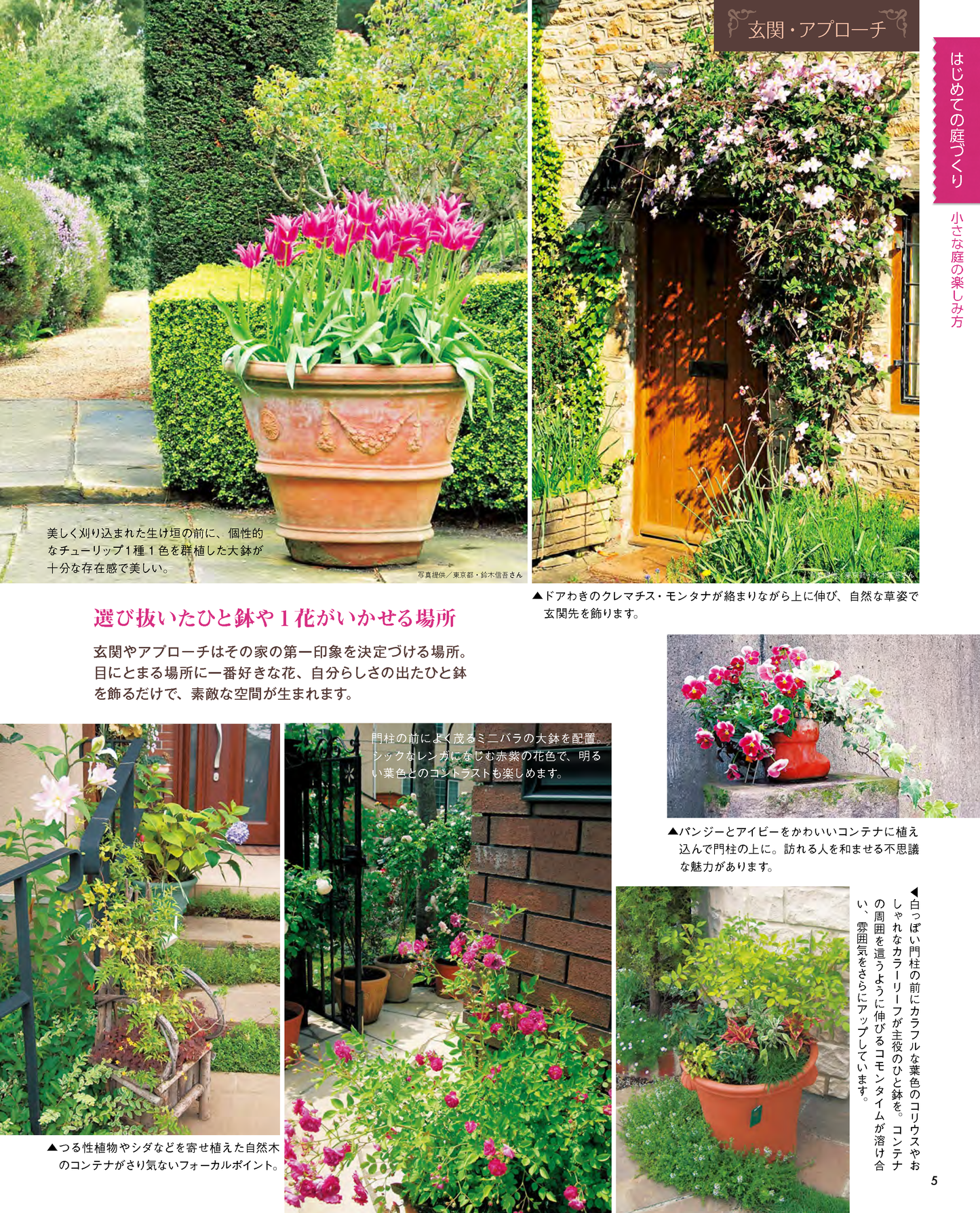 【書籍】増補改訂版　小さな庭づくり＆花づくり(M1947)