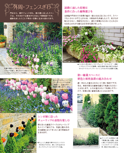 【書籍】増補改訂版　小さな庭づくり＆花づくり(M1947)