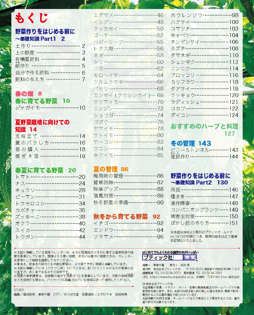 【書籍】増補改訂版　まんがと写真でわかる家庭菜園春夏秋冬(M1950)