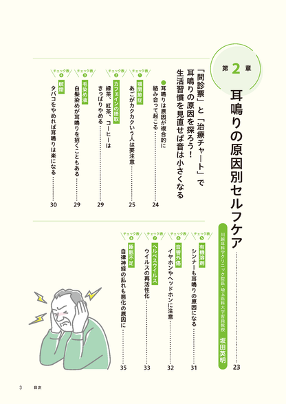 【書籍】耳鳴り 自分で治す最強事典(M1951)