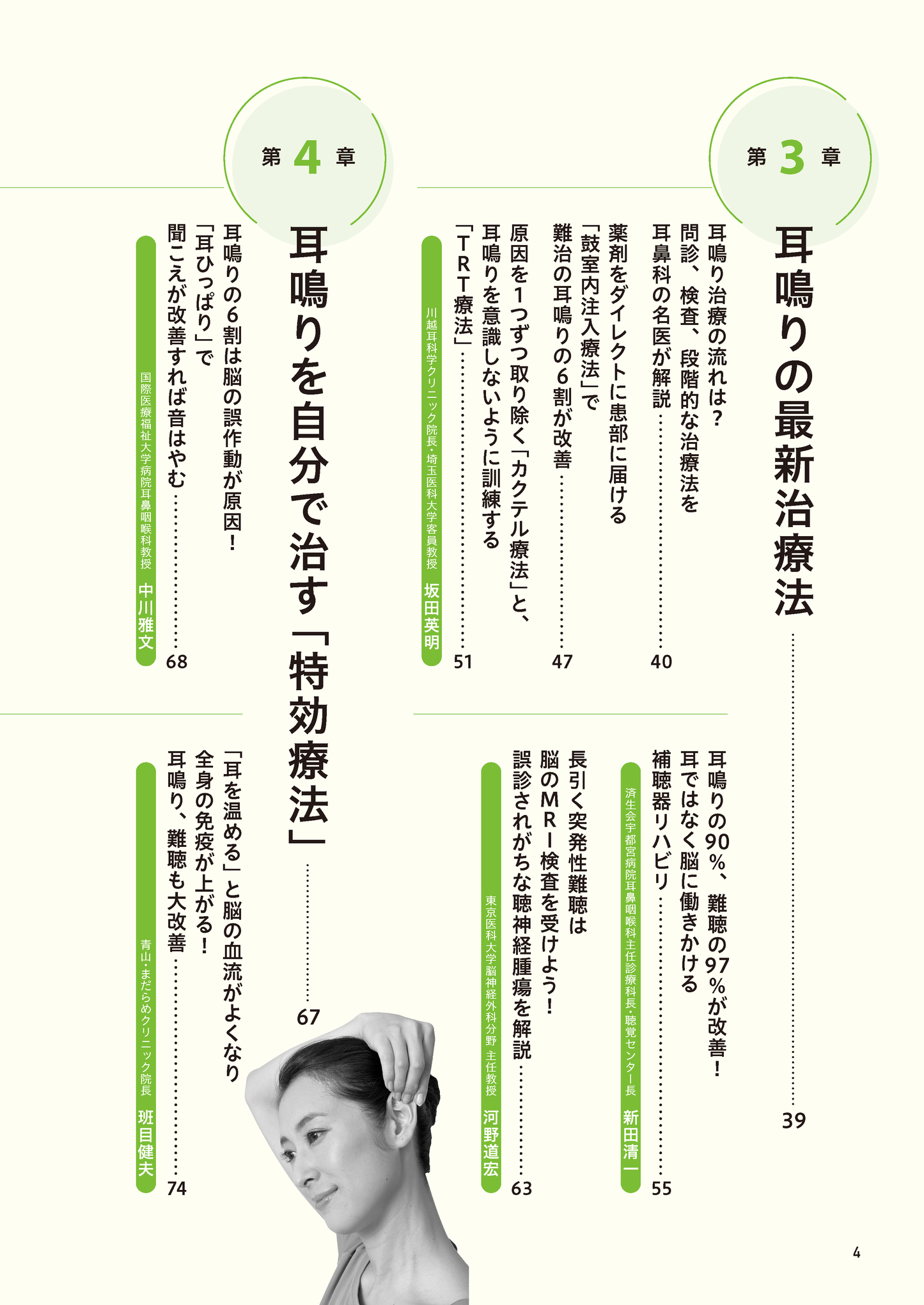 【書籍】耳鳴り 自分で治す最強事典(M1951)