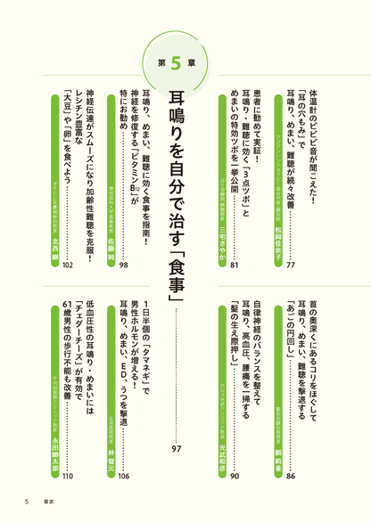 【書籍】耳鳴り 自分で治す最強事典(M1951)