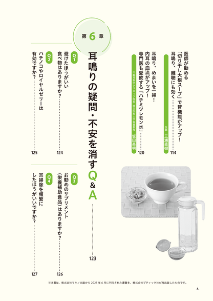 【書籍】耳鳴り 自分で治す最強事典(M1951)