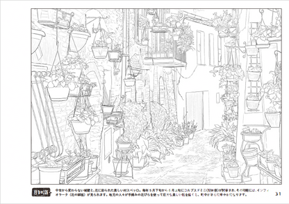 【書籍】改訂版　ヨーロッパのかわいい風景写真塗り絵(M1952)