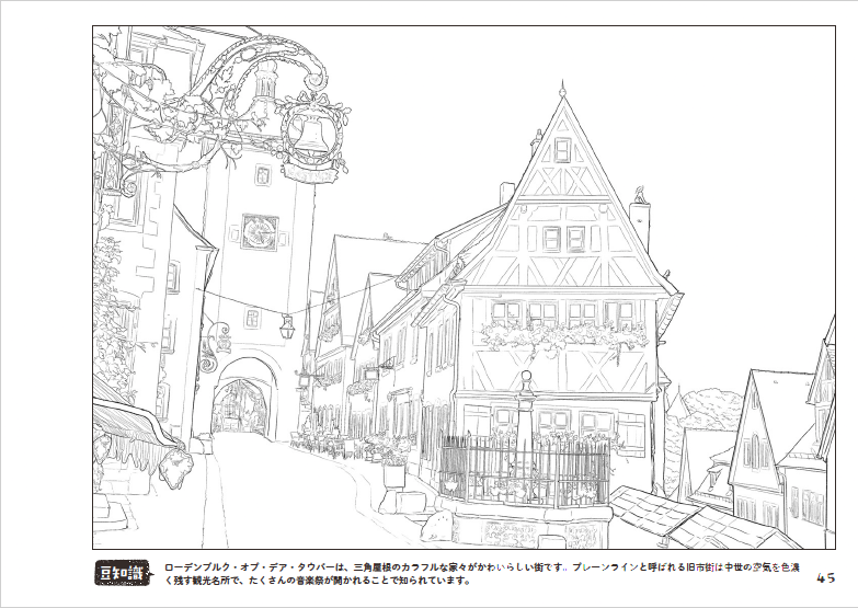 【書籍】改訂版　ヨーロッパのかわいい風景写真塗り絵(M1952)