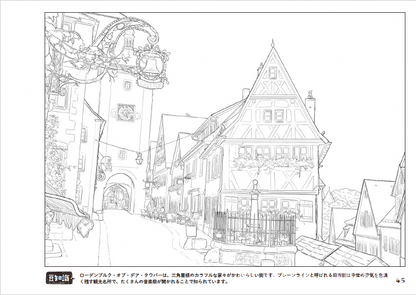 【書籍】改訂版　ヨーロッパのかわいい風景写真塗り絵(M1952)