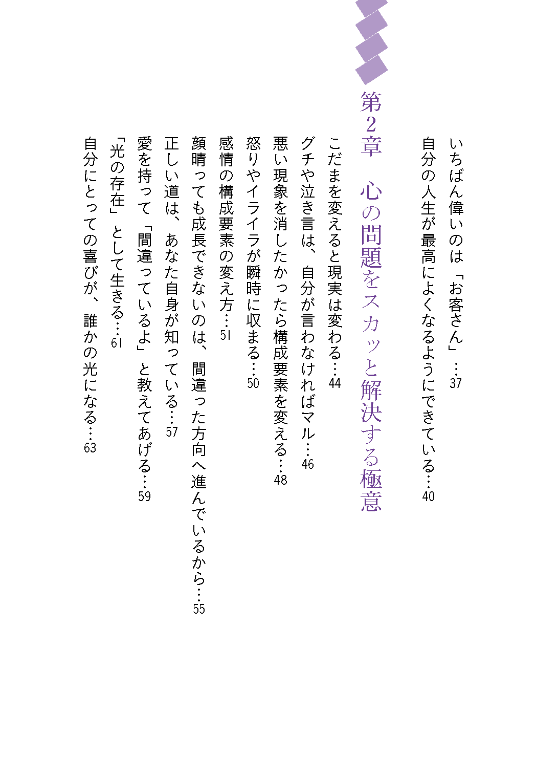 【書籍】斎藤一人 神はからい　新装版(M1954)