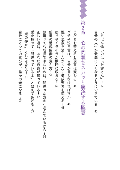 【書籍】斎藤一人 神はからい　新装版(M1954)