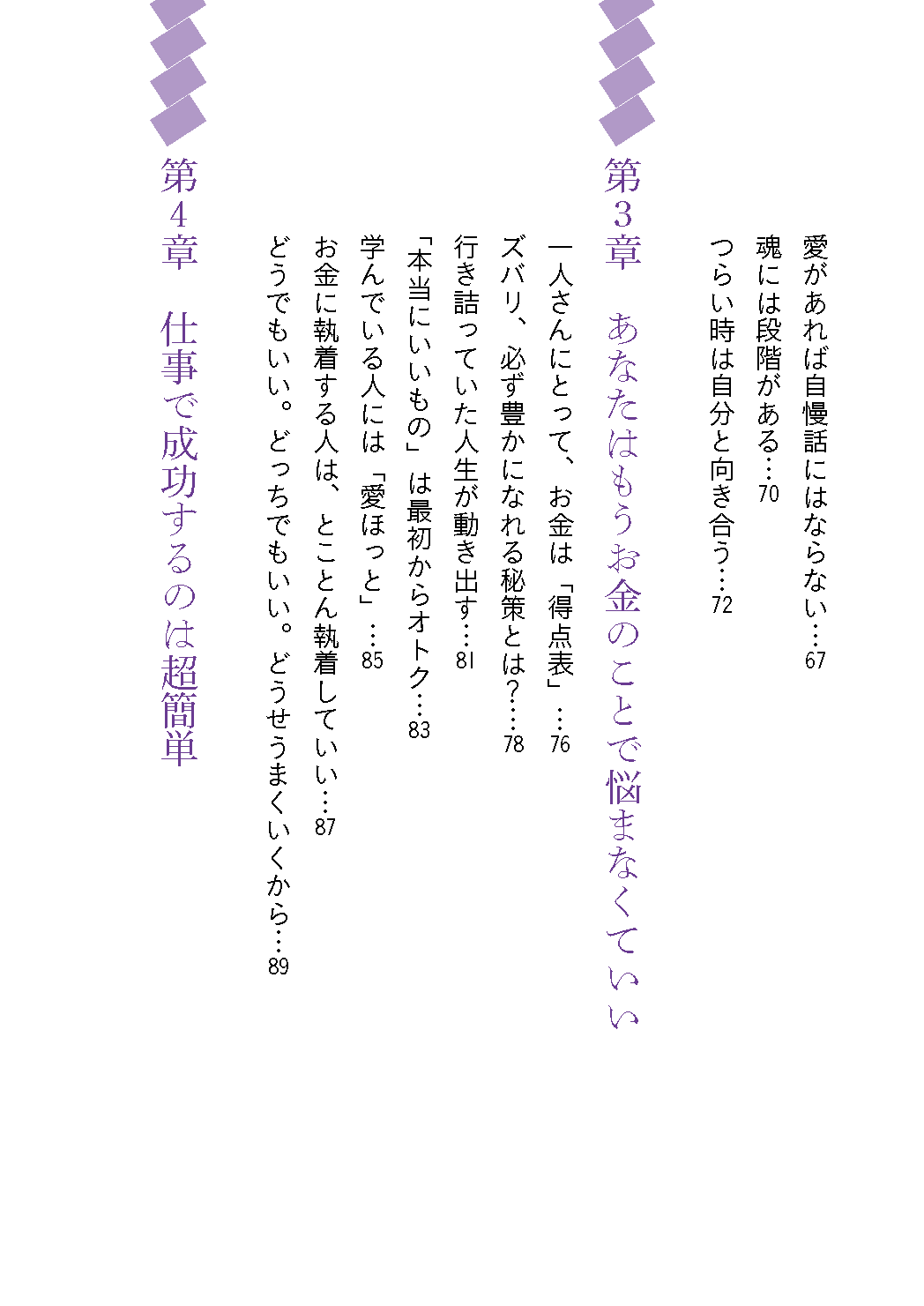 【書籍】斎藤一人 神はからい　新装版(M1954)