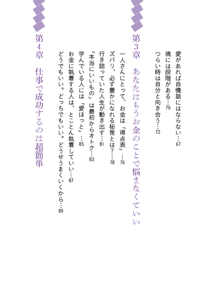 【書籍】斎藤一人 神はからい　新装版(M1954)