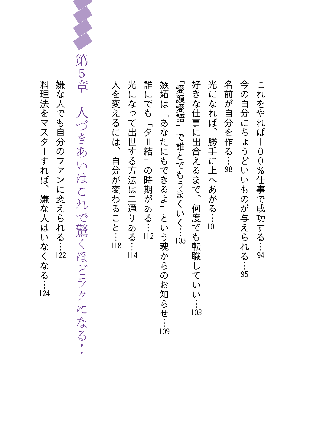 【書籍】斎藤一人 神はからい　新装版(M1954)