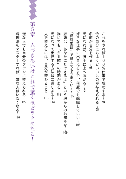 【書籍】斎藤一人 神はからい　新装版(M1954)