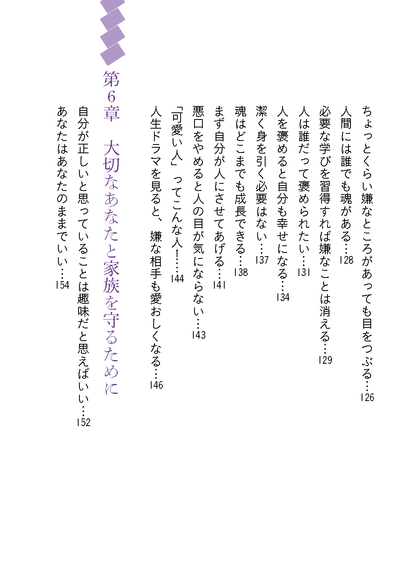 【書籍】斎藤一人 神はからい　新装版(M1954)