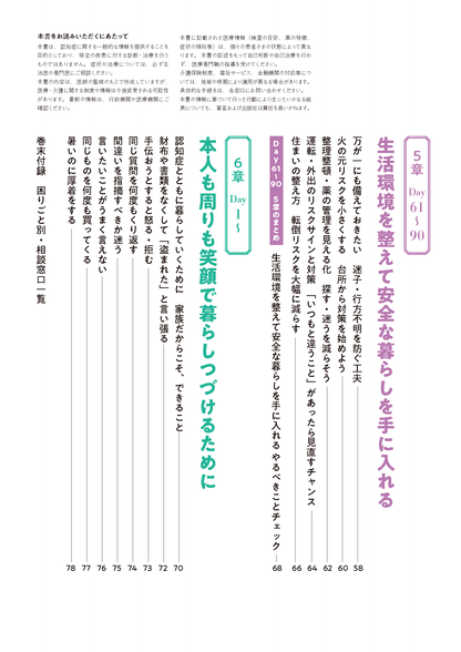 【書籍】「認知症かもしれない期」にやるべきこと(M1956)