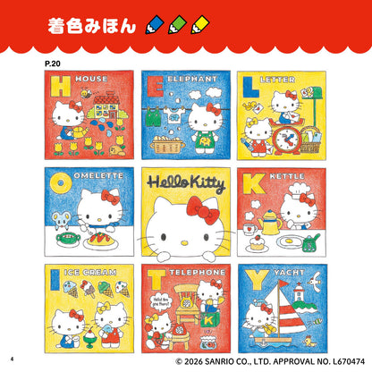 【書籍】なつかしのサンリオキャラクターぬりえBOOK　新装丁版（M1958）