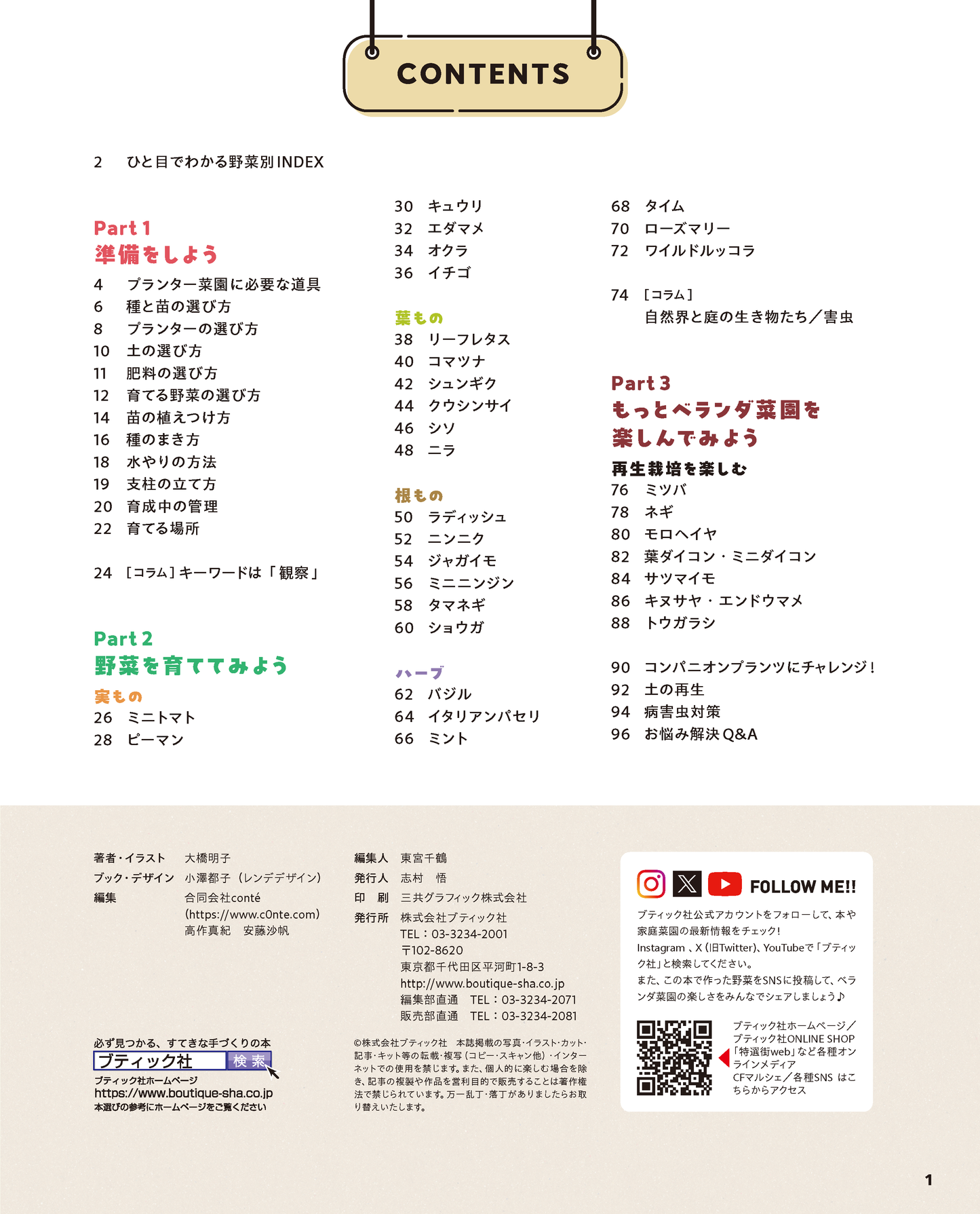 【書籍】これならできる！今日からはじめるプランター菜園(M1959)