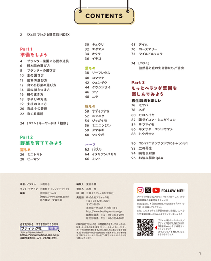 【書籍】これならできる！今日からはじめるプランター菜園(M1959)