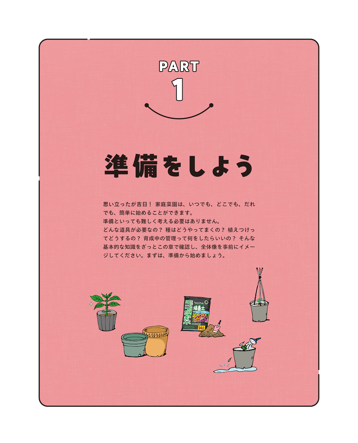 【書籍】これならできる！今日からはじめるプランター菜園(M1959)