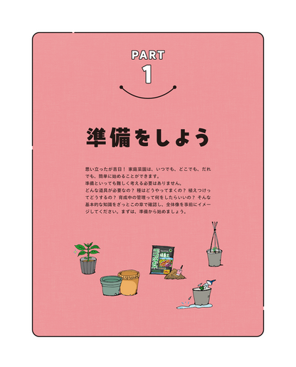 【書籍】これならできる！今日からはじめるプランター菜園(M1959)