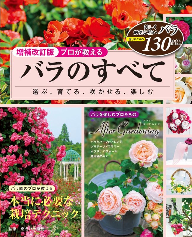 園芸 – ブティック社 公式オンラインストア