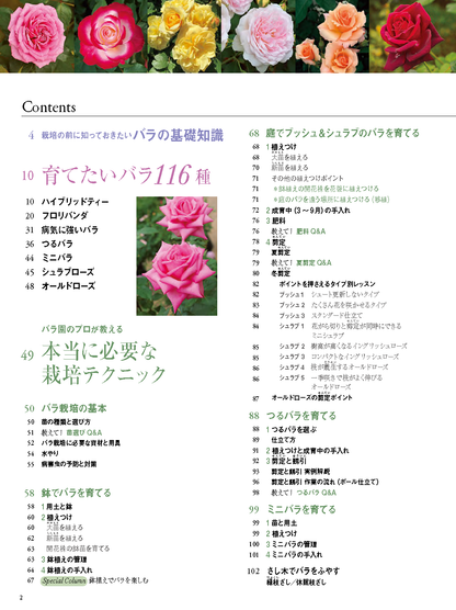 【書籍】増補改訂版　プロが教える バラのすべて(M1960)
