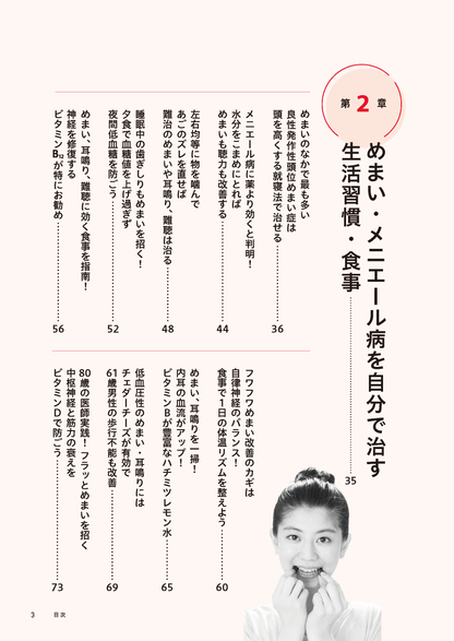 【書籍】めまい・メニエール病 自分で治す最強事典(M1961)