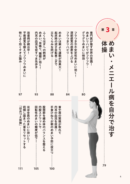【書籍】めまい・メニエール病 自分で治す最強事典(M1961)