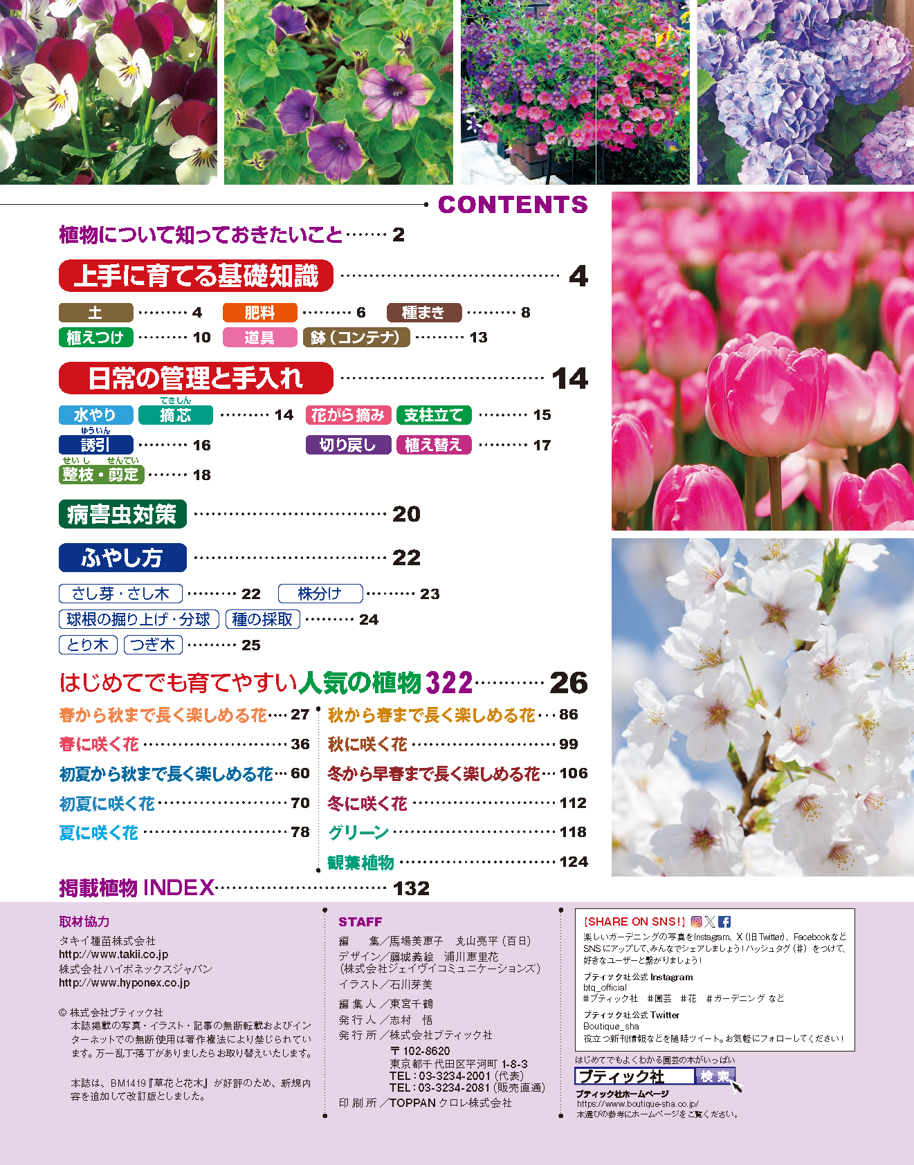 【書籍】改訂版　草花と花木(M1963)