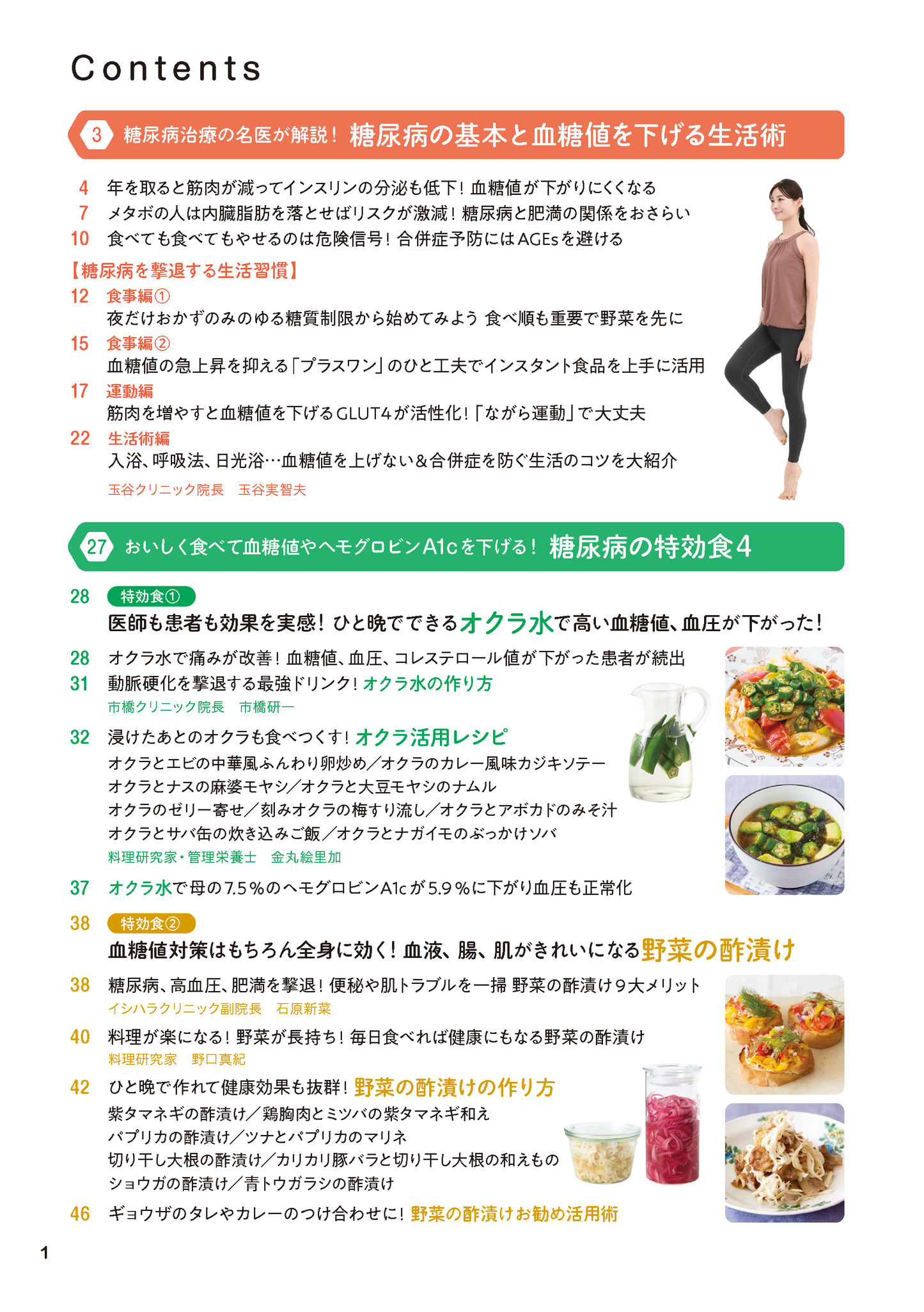 【書籍】糖尿病 血糖値がぐんぐん下がる生活術(M1964)