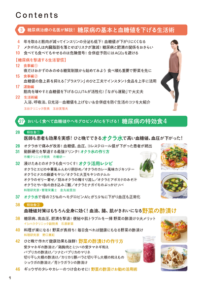 【書籍】糖尿病 血糖値がぐんぐん下がる生活術(M1964)
