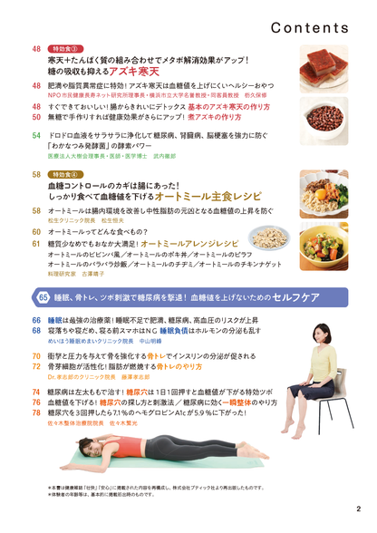 【書籍】糖尿病 血糖値がぐんぐん下がる生活術(M1964)