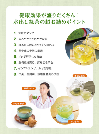 【書籍】水出し緑茶でやせる！免疫力アップ！　新装版(M1965)
