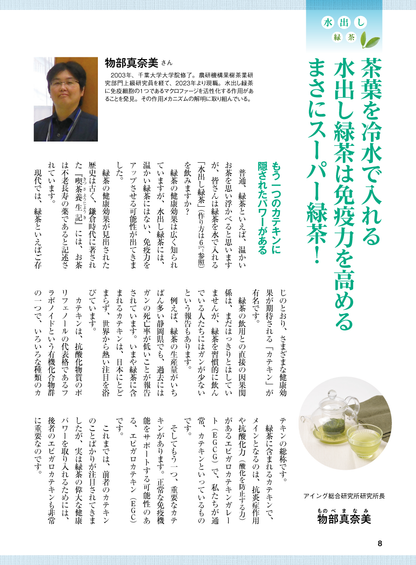 【書籍】水出し緑茶でやせる！免疫力アップ！　新装版(M1965)