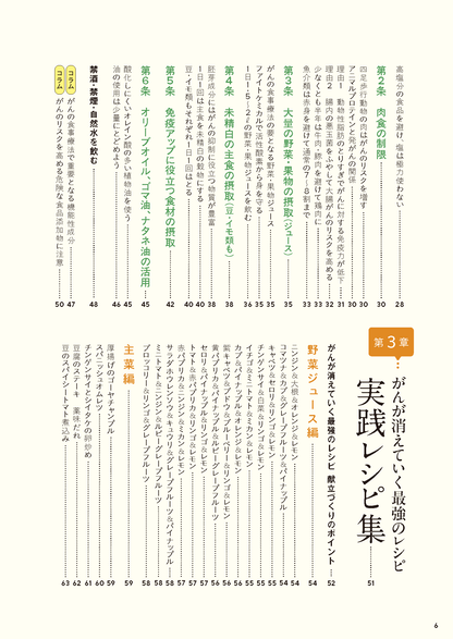 【書籍】がんが消えていく最強のレシピ　 決定版(M1967)