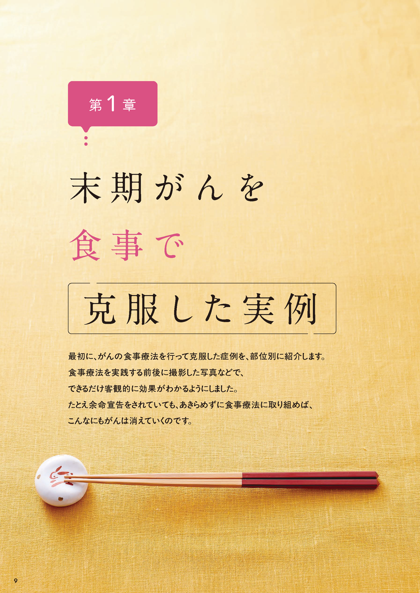 【書籍】がんが消えていく最強のレシピ　 決定版(M1967)