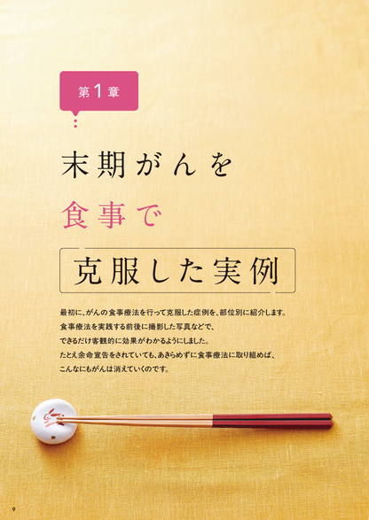 【書籍】がんが消えていく最強のレシピ　 決定版(M1967)