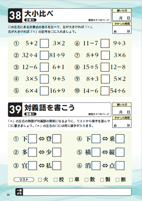 【書籍】解けば解くほど脳が若返る！脳シャキドリル(M1969)
