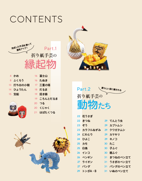 【書籍】脳がイキイキ！折り紙手芸　新装版(M1970)