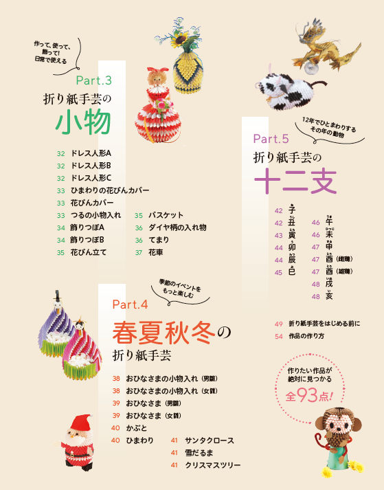 【書籍】脳がイキイキ！折り紙手芸　新装版(M1970)