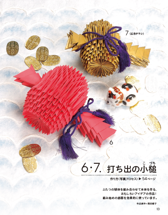【書籍】脳がイキイキ！折り紙手芸　新装版(M1970)